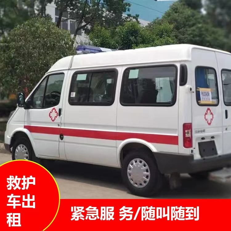 青湖路街道重症监护救护车出租护送